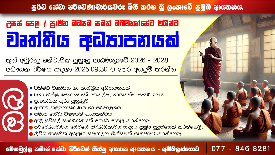 2026 – 2028 තුන් අවුරුදු නේවාසික පුහුණු පාඨමාලාව. අයදුම්පත් කැඳවීම.